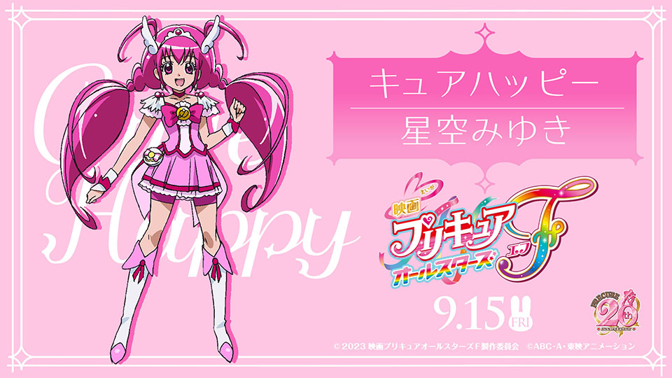 映画プリキュアオールスターズF』推しキュアSNS投稿キャンペーン