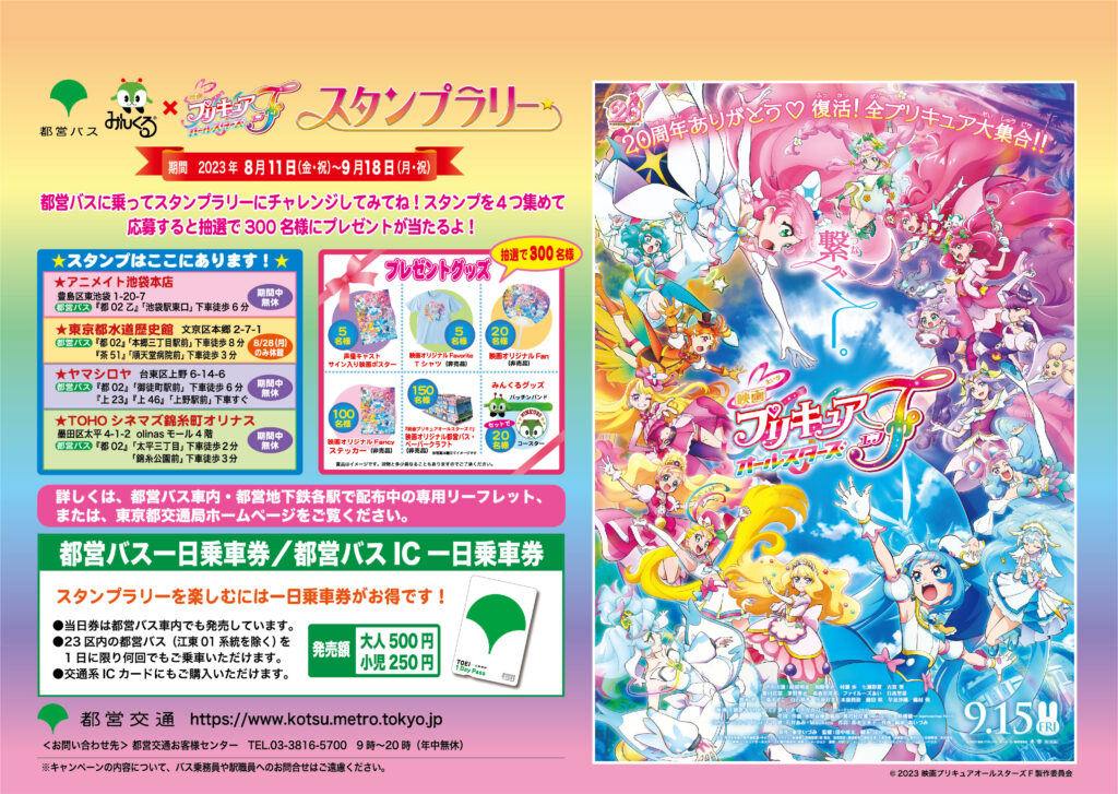 映画プリキュアオールスターズF』 |大ヒット上映中！