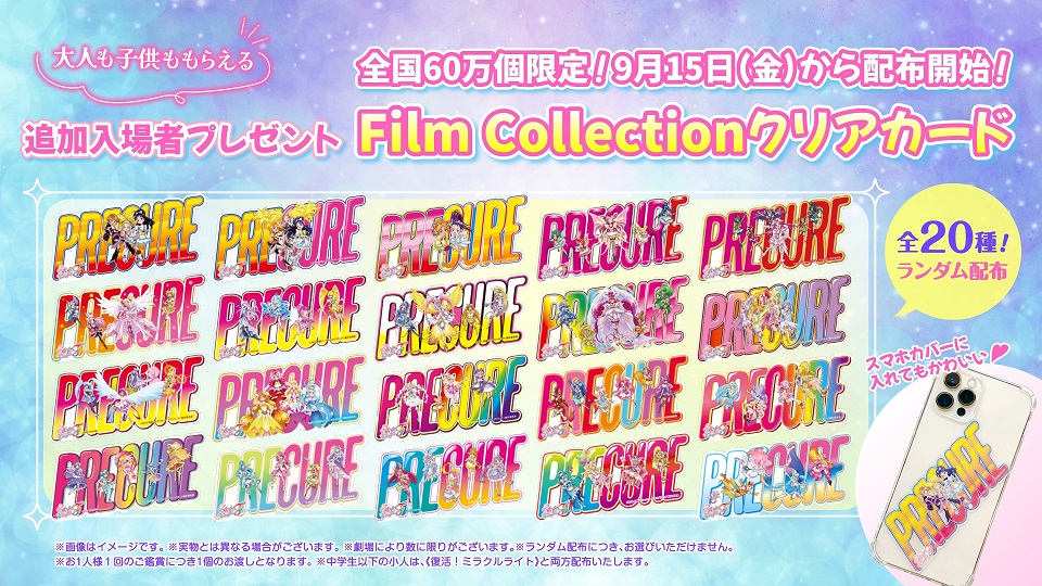 映画プリキュアオールスターズF』 |大ヒット上映中！