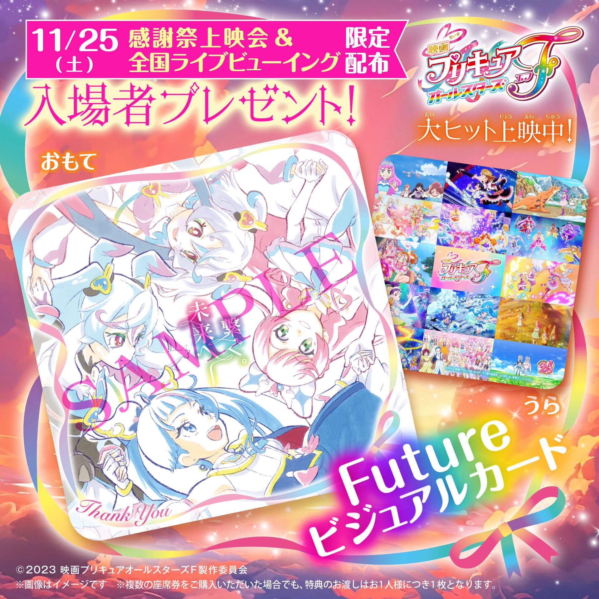 プリキュア 映画 いつまで